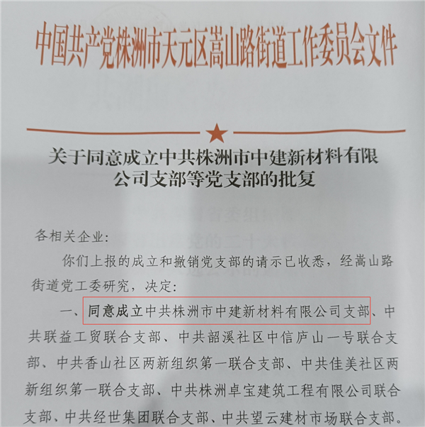 株洲市中建新材料有限公司,湖南混凝土節(jié)能新材料供應商,湖南混凝土外加劑加工銷售